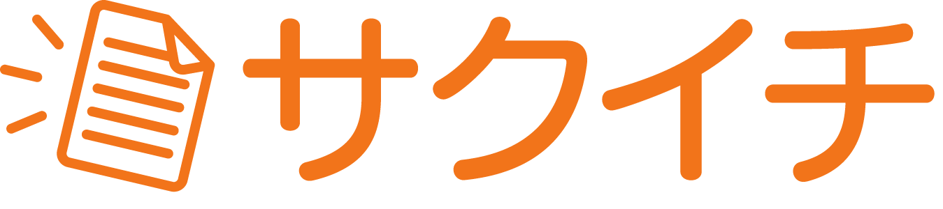 サクイチ